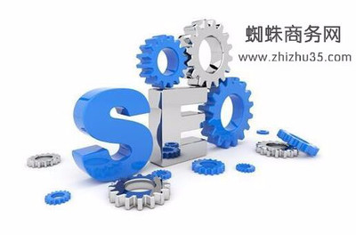 蜘蛛商務網 網站優化 深圳優化 360SEO推廣